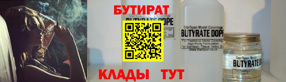 БУТИРАТ 1.4BDO  Вход с VPN  Кизилюрт 