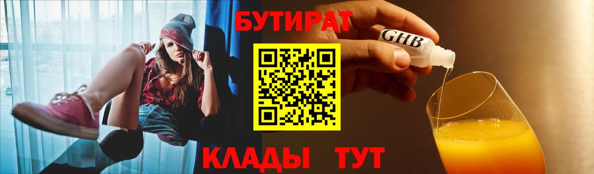 БУТИРАТ бутик Кизилюрт