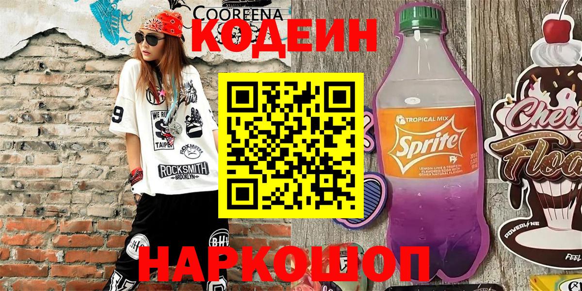 Кодеиновый сироп Lean напиток Lean (лин) Кизилюрт