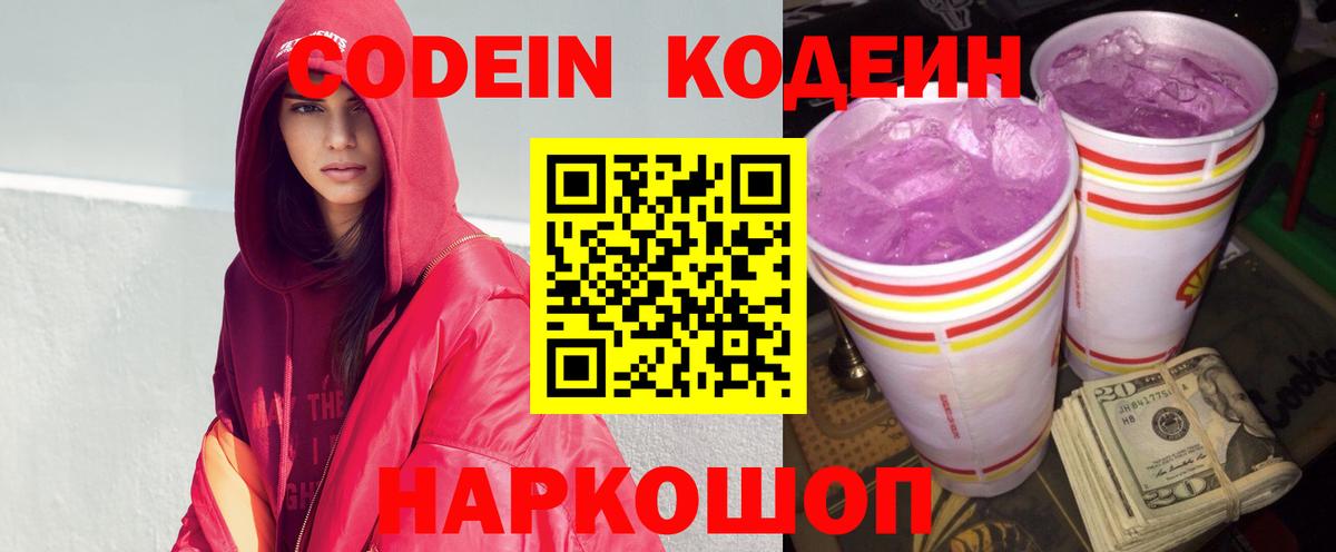 Codein Purple Drank  Кодеиновый сироп Lean напиток Lean (лин)  Кизилюрт  Вход с VPN 
