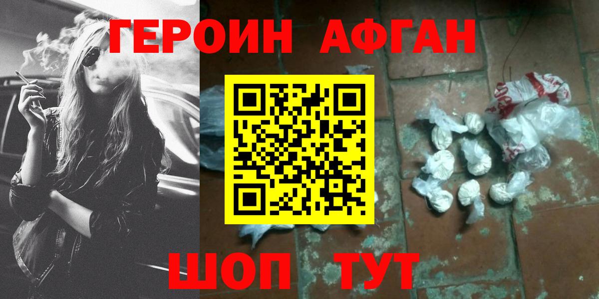 Героин хмурый Кизилюрт