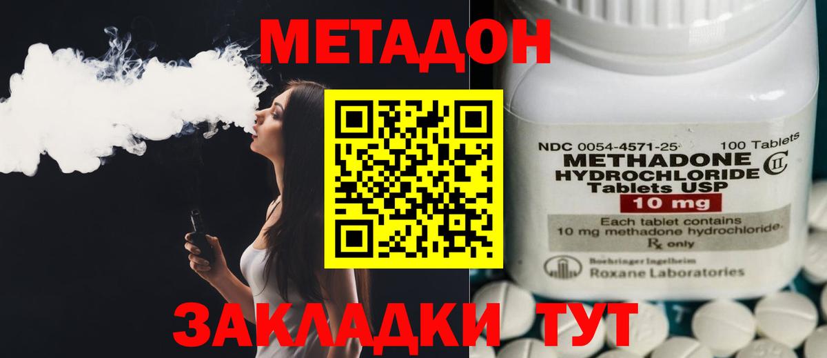 МЕТАДОН кристалл Кизилюрт